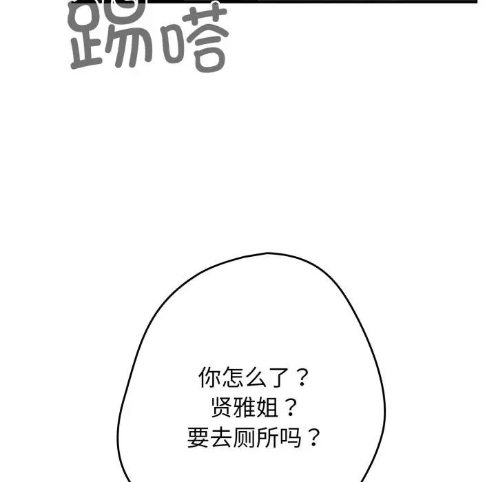 《游戏规则我来定》第115话图11