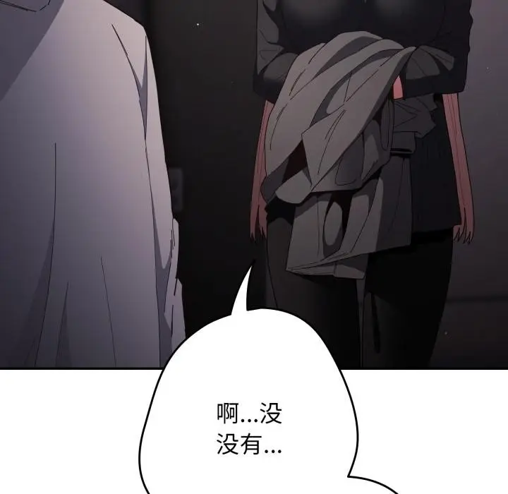 《游戏规则我来定》第115话图13