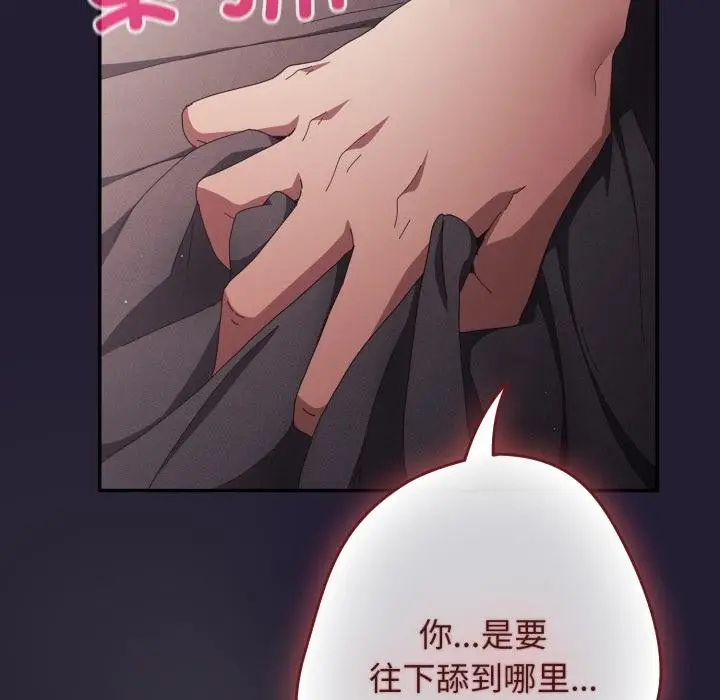 《游戏规则我来定》第115话图136