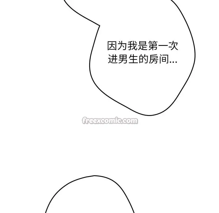 《游戏规则我来定》第115话图14