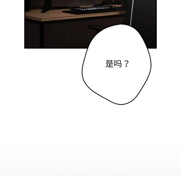 《游戏规则我来定》第115话图16