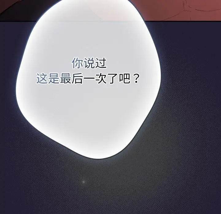 《游戏规则我来定》第115话图166
