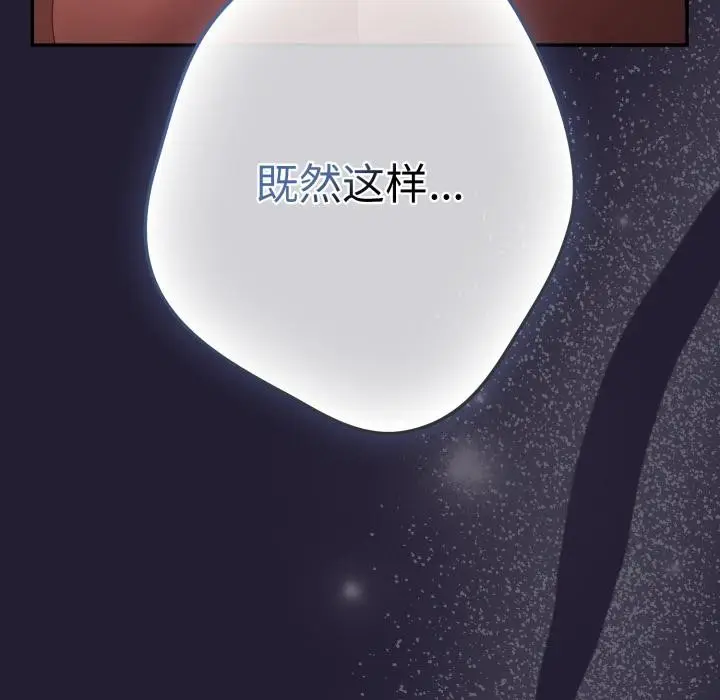 《游戏规则我来定》第115话图169
