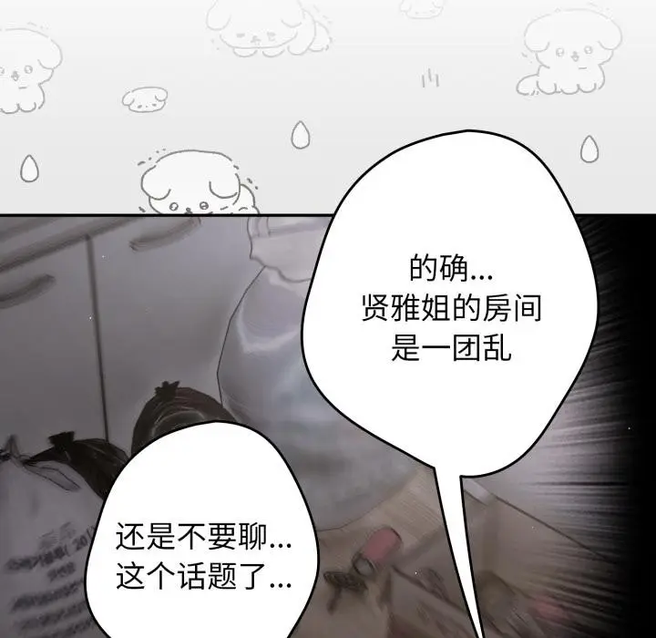 《游戏规则我来定》第115话图17