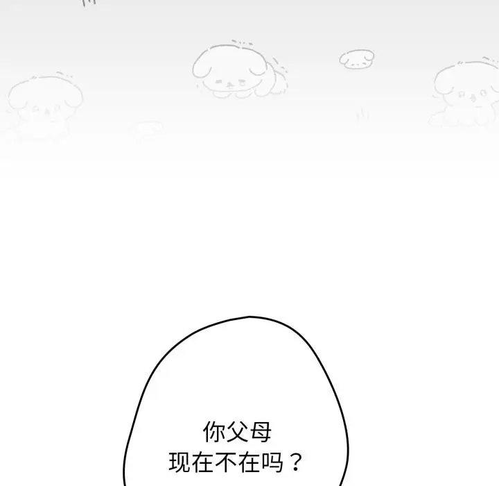 《游戏规则我来定》第115话图19