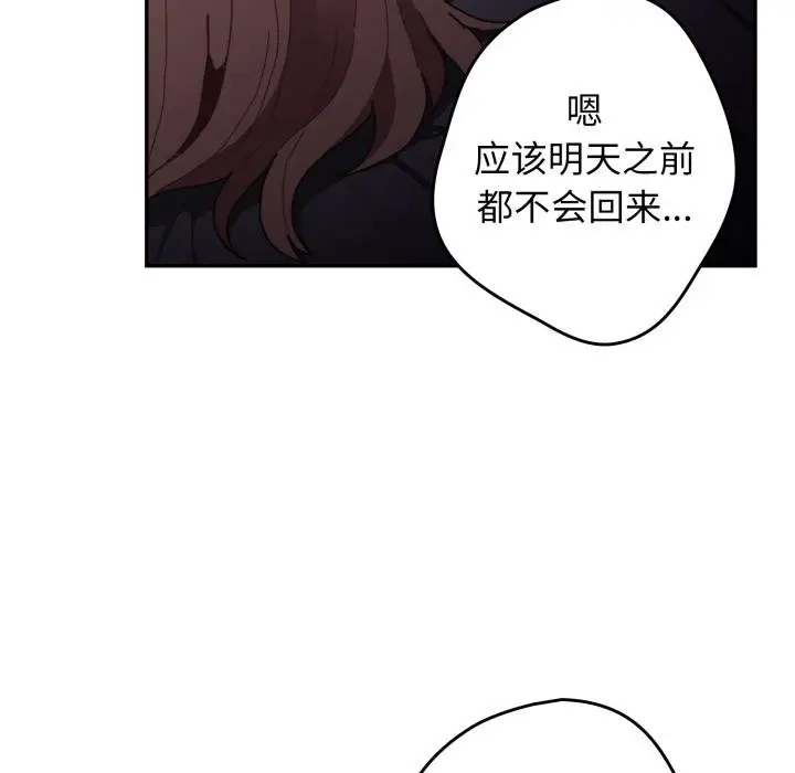 《游戏规则我来定》第115话图21