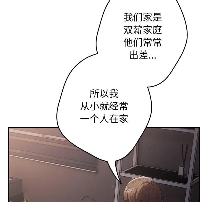 《游戏规则我来定》第115话图22