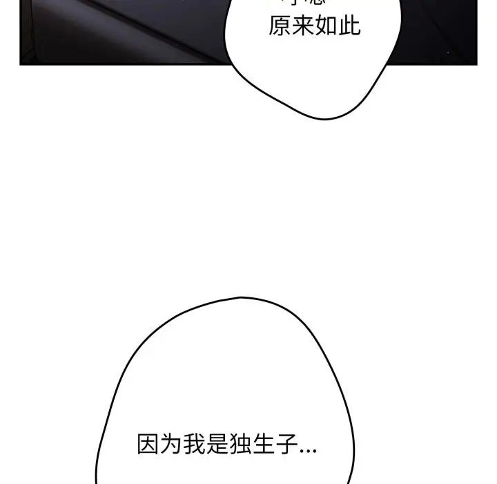 《游戏规则我来定》第115话图24