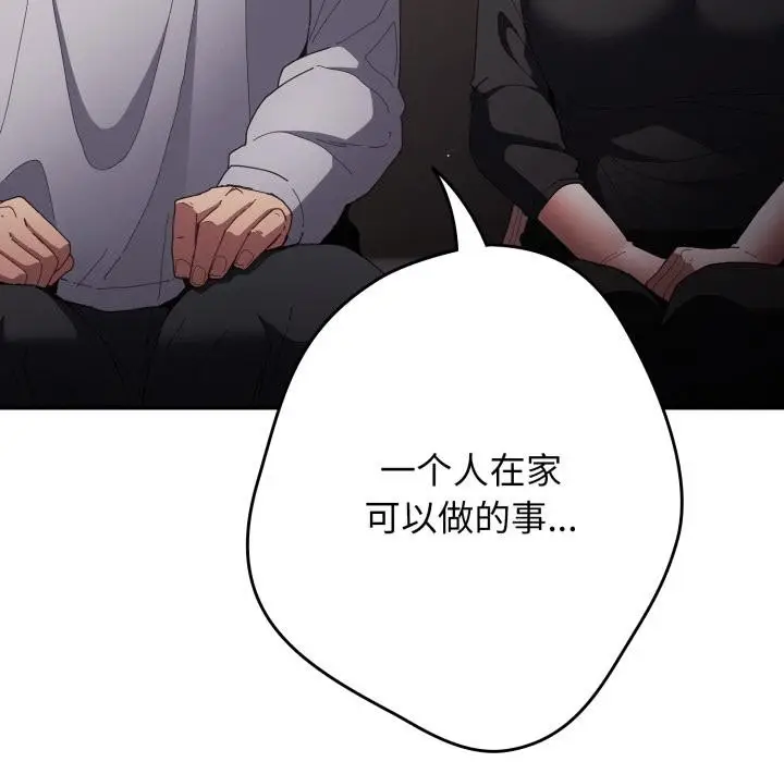《游戏规则我来定》第115话图26