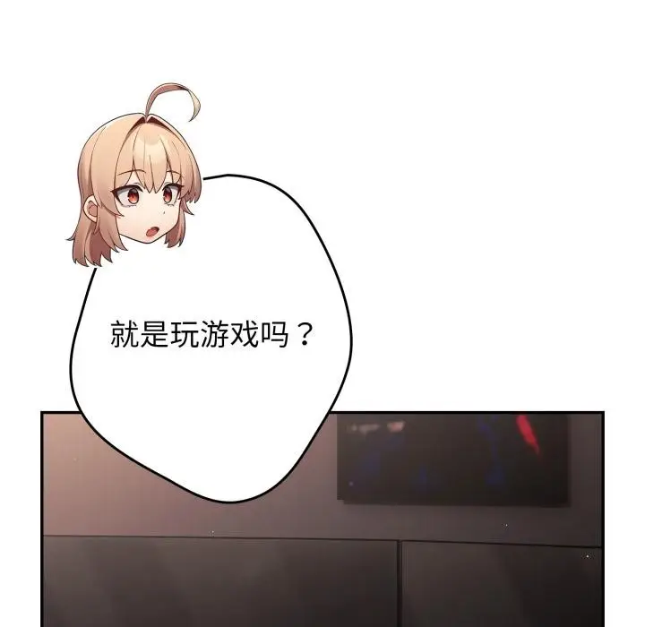 《游戏规则我来定》第115话图27