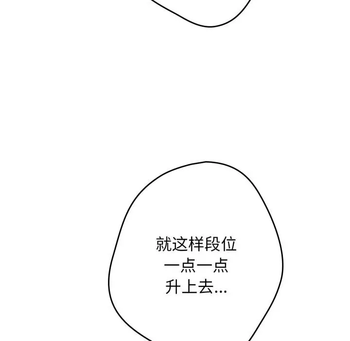 《游戏规则我来定》第115话图29