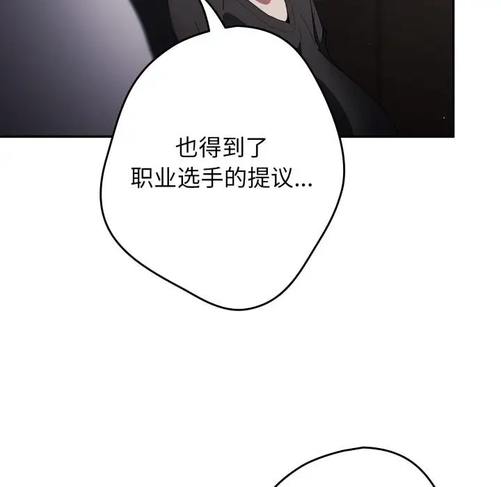 《游戏规则我来定》第115话图31