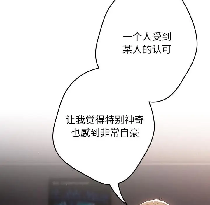 《游戏规则我来定》第115话图32