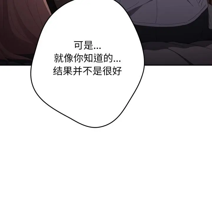 《游戏规则我来定》第115话图34