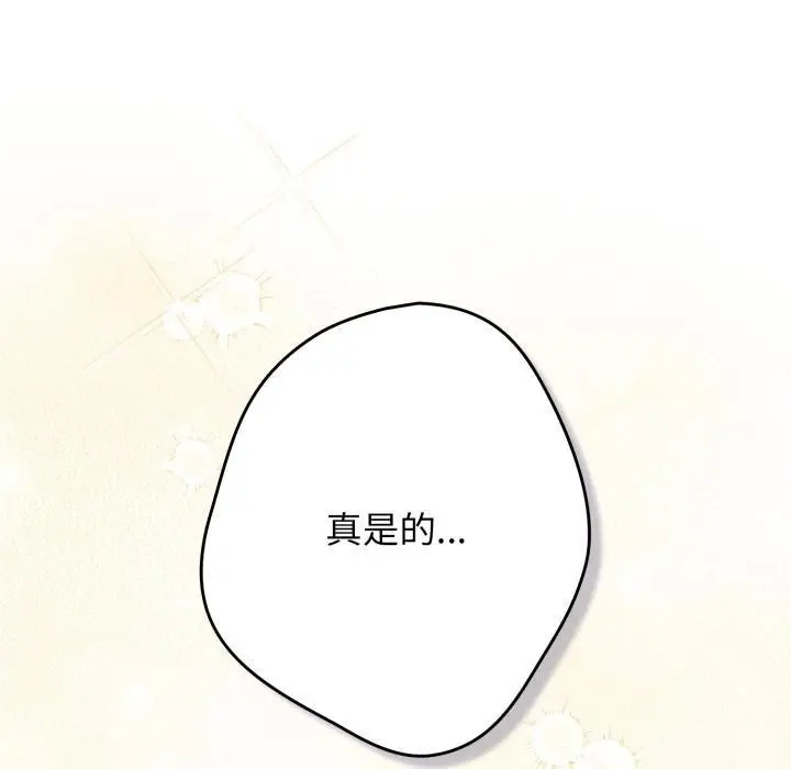 《游戏规则我来定》第115话图40