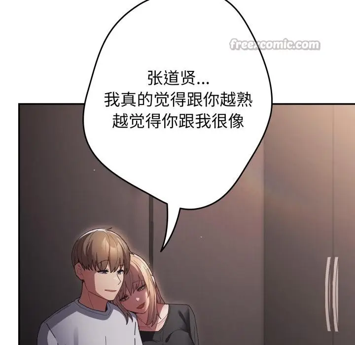 《游戏规则我来定》第115话图42