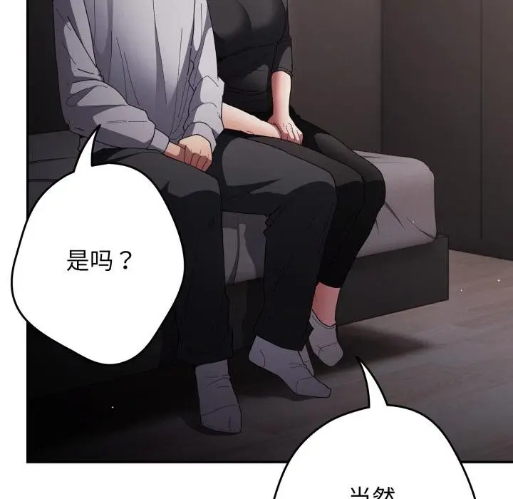 《游戏规则我来定》第115话图43