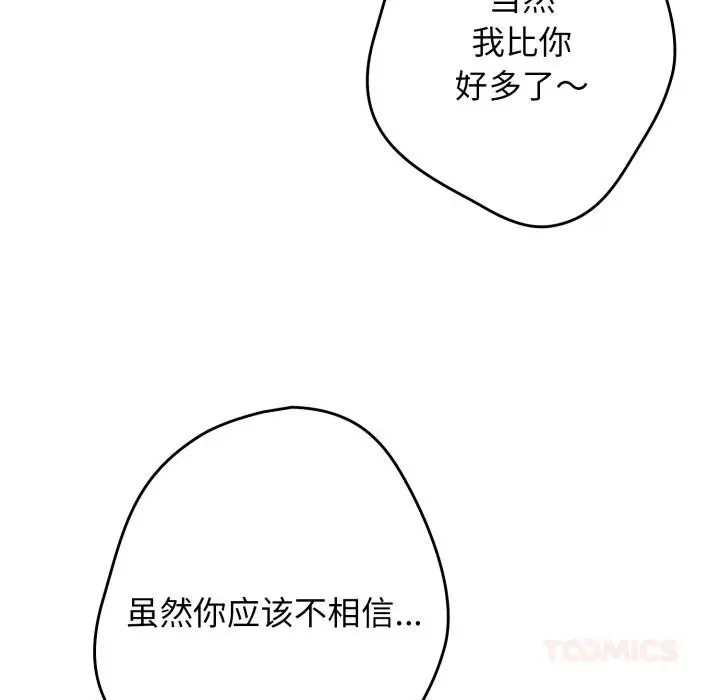 《游戏规则我来定》第115话图44