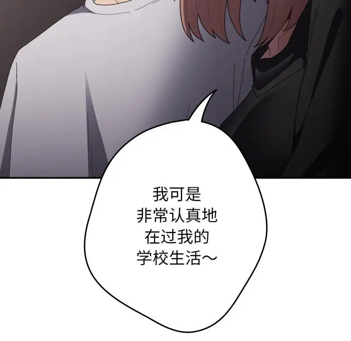 《游戏规则我来定》第115话图46