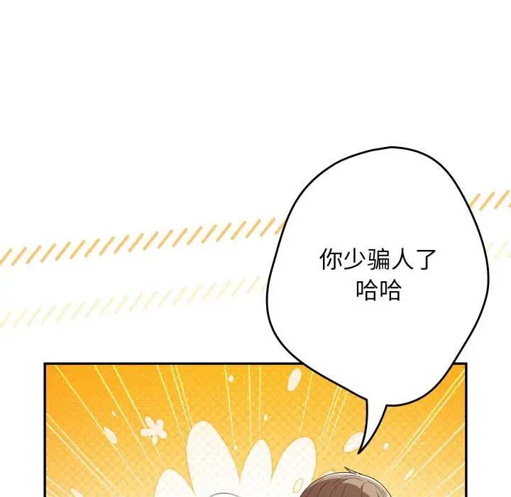 《游戏规则我来定》第115话图47