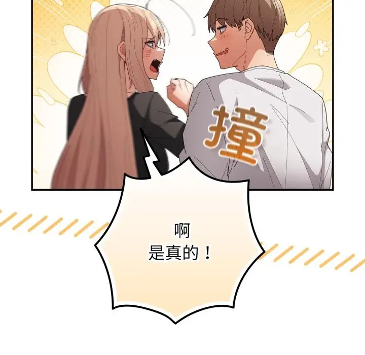 《游戏规则我来定》第115话图48