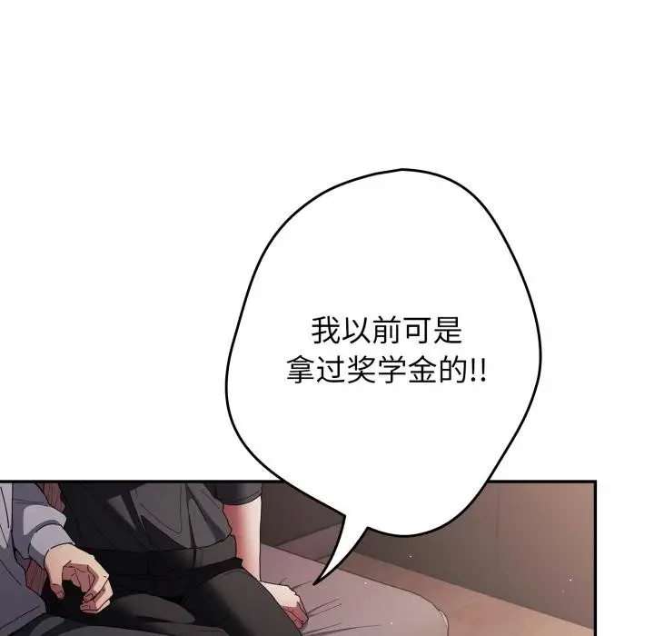 《游戏规则我来定》第115话图49