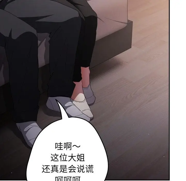 《游戏规则我来定》第115话图50