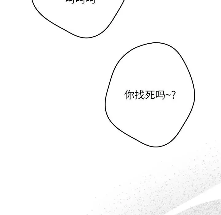 《游戏规则我来定》第115话图51