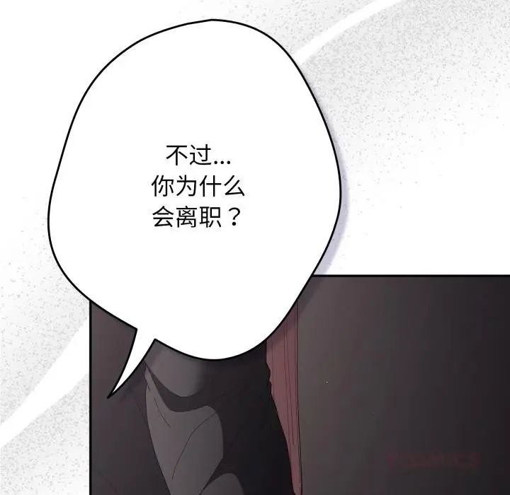 《游戏规则我来定》第115话图52