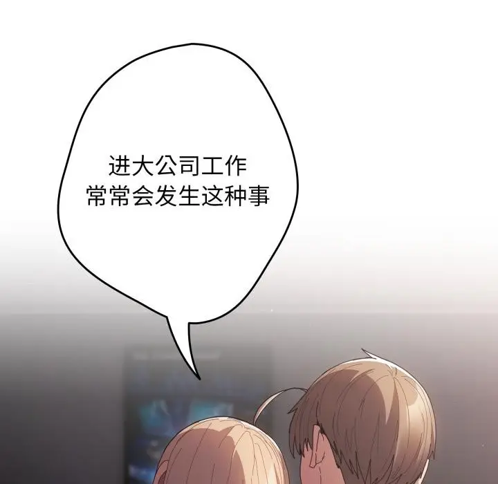 《游戏规则我来定》第115话图57
