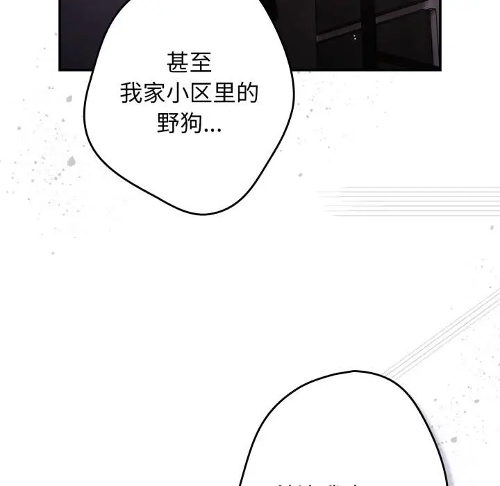 《游戏规则我来定》第115话图61