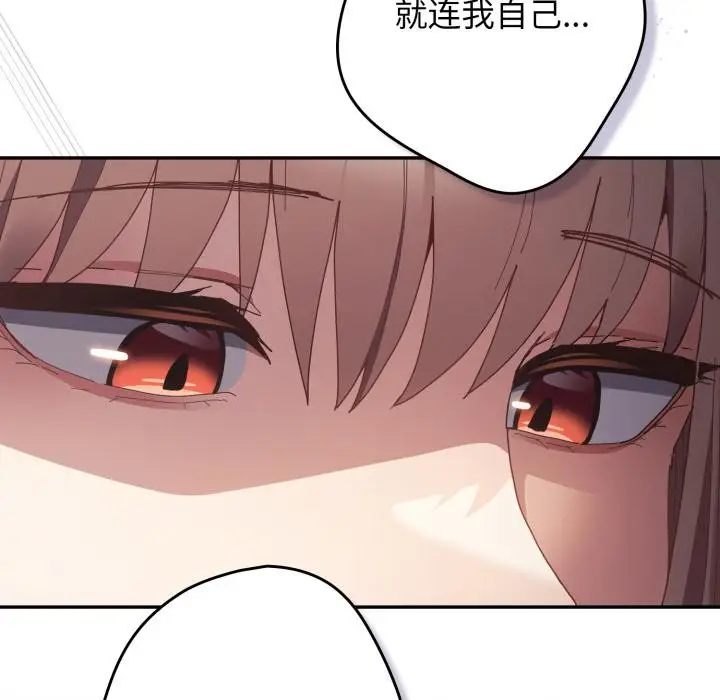 《游戏规则我来定》第115话图62