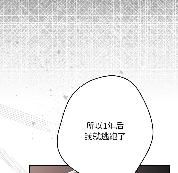 《游戏规则我来定》第115话图71