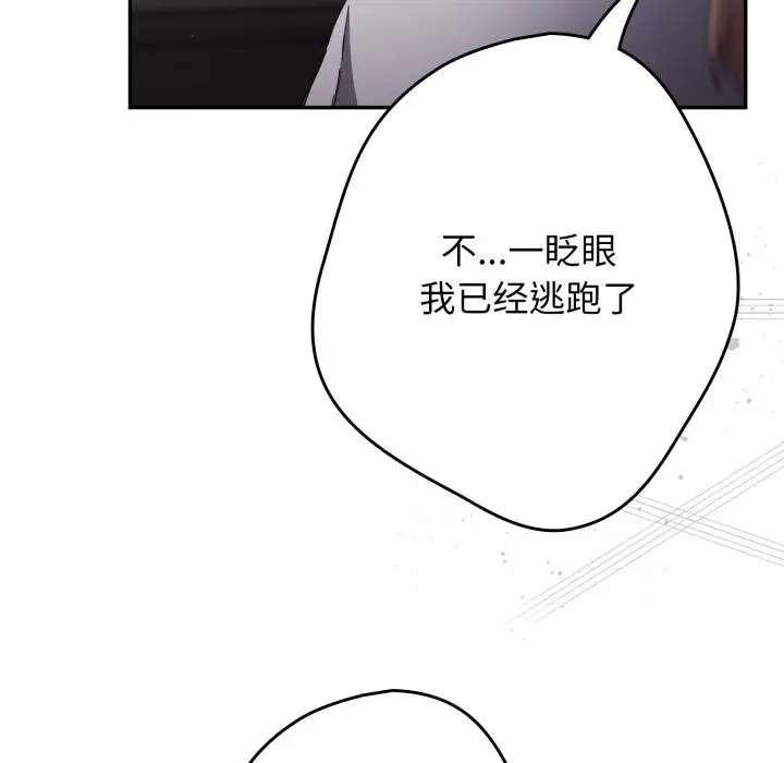 《游戏规则我来定》第115话图73