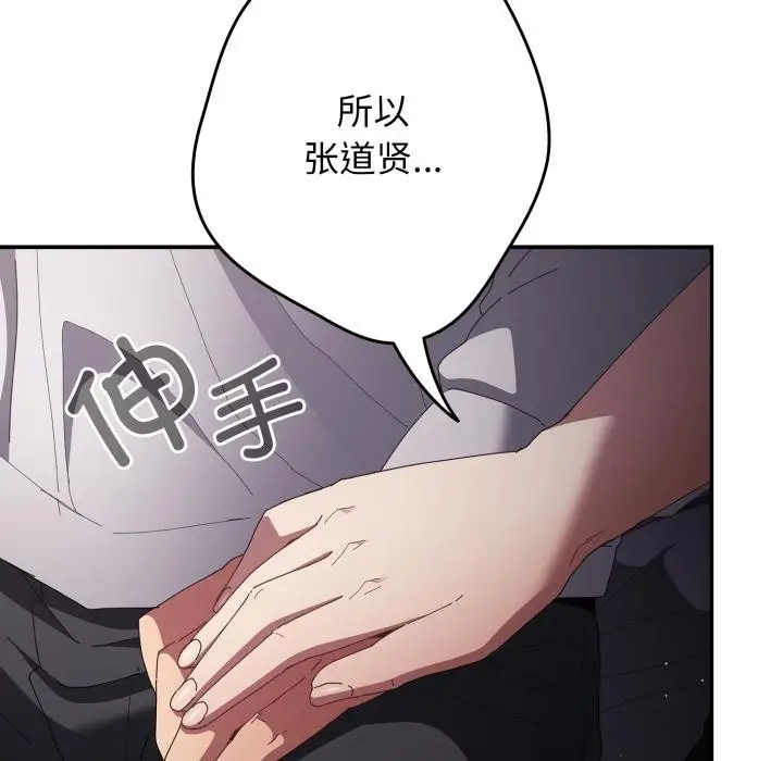 《游戏规则我来定》第115话图74