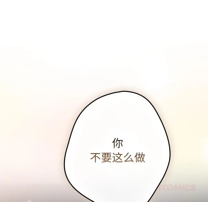《游戏规则我来定》第115话图76