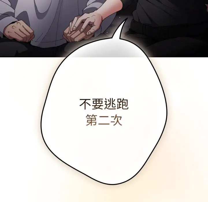 《游戏规则我来定》第115话图78