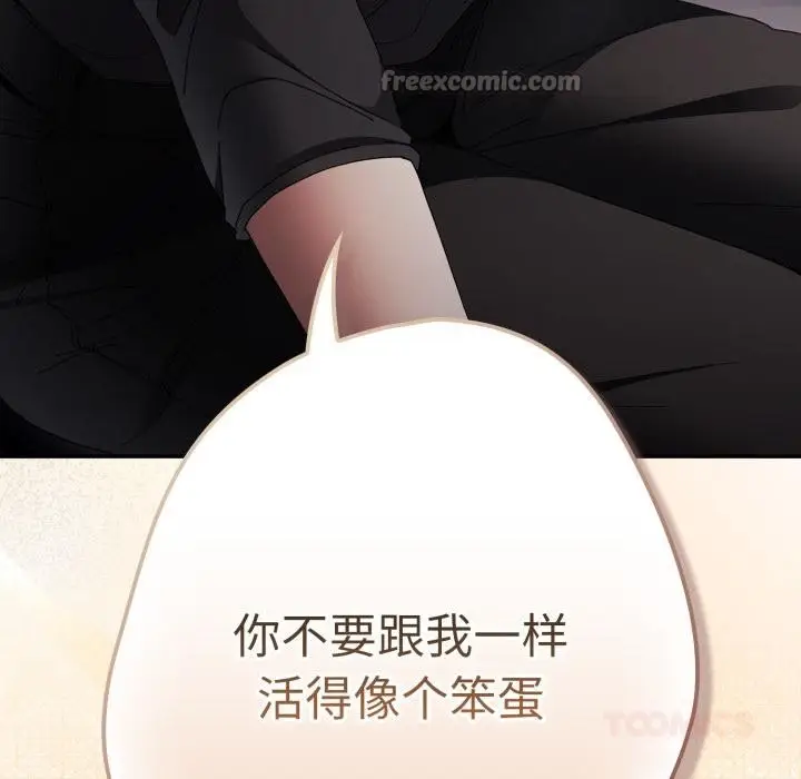 《游戏规则我来定》第115话图84