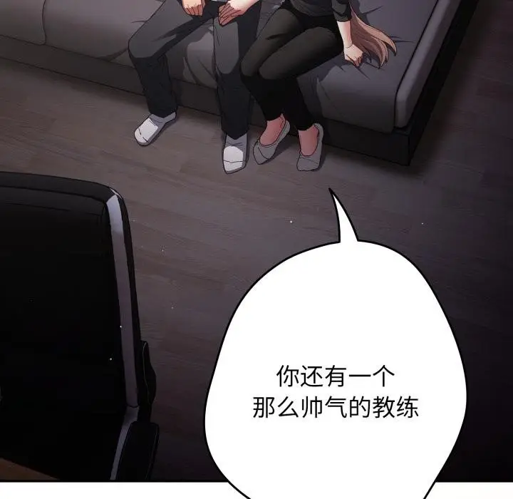 《游戏规则我来定》第115话图87