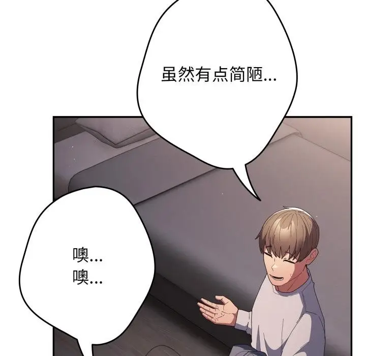 《游戏规则我来定》第115话图9