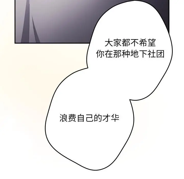 《游戏规则我来定》第115话图90