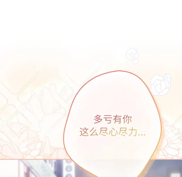 《游戏规则我来定》第115话图91