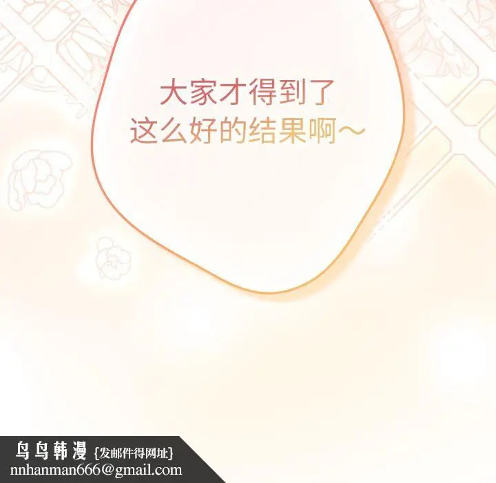 《游戏规则我来定》第115话图94