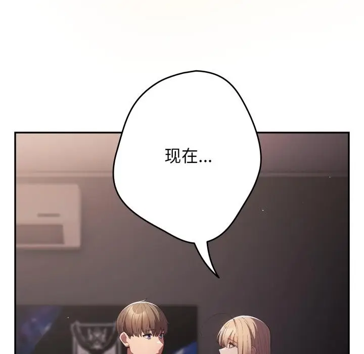 《游戏规则我来定》第115话图95