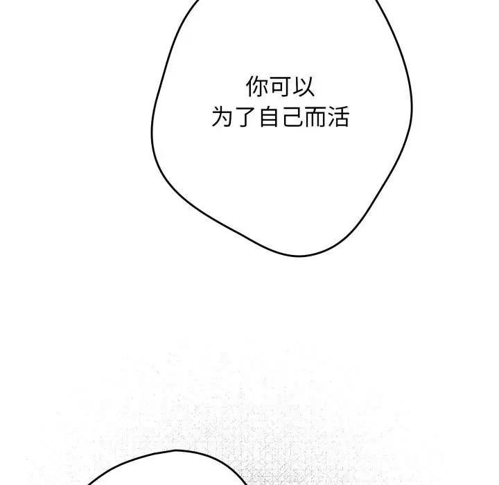 《游戏规则我来定》第115话图97