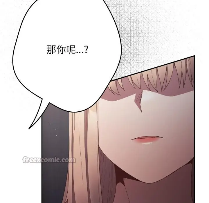 《游戏规则我来定》第115话图98