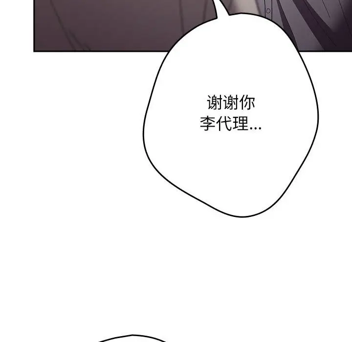 《游戏规则我来定》第118话图10