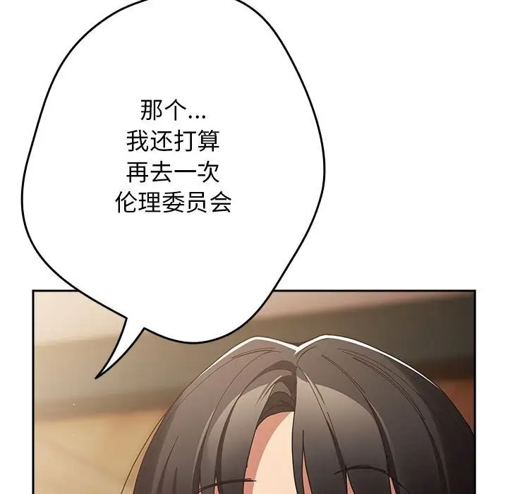 《游戏规则我来定》第118话图11