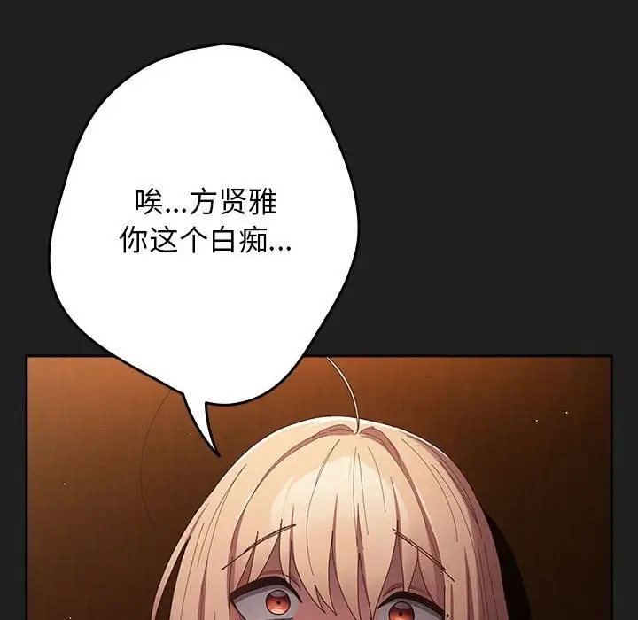 《游戏规则我来定》第118话图110