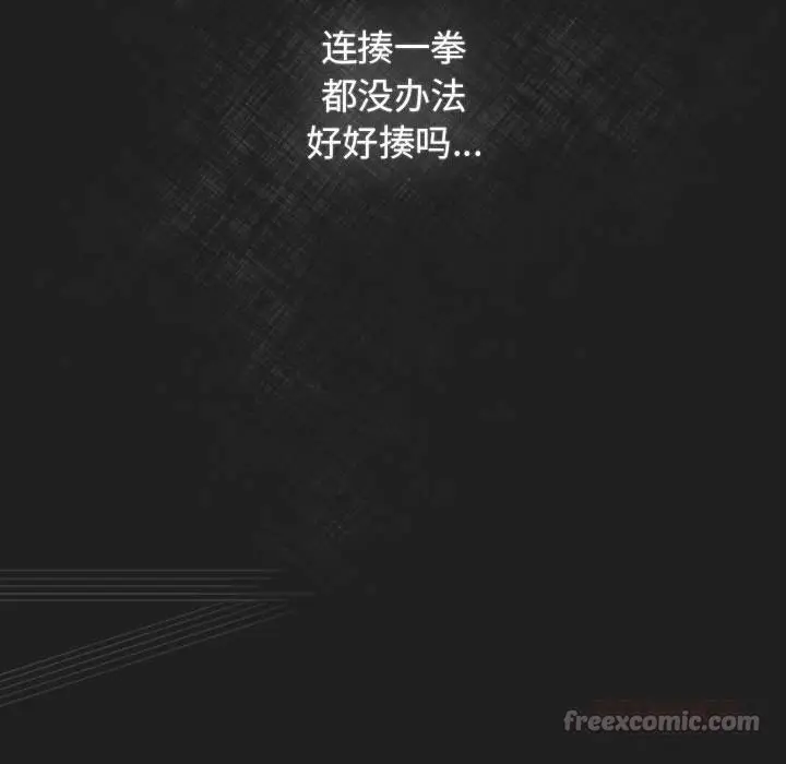 《游戏规则我来定》第118话图112